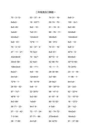 二年级混合口算题一
