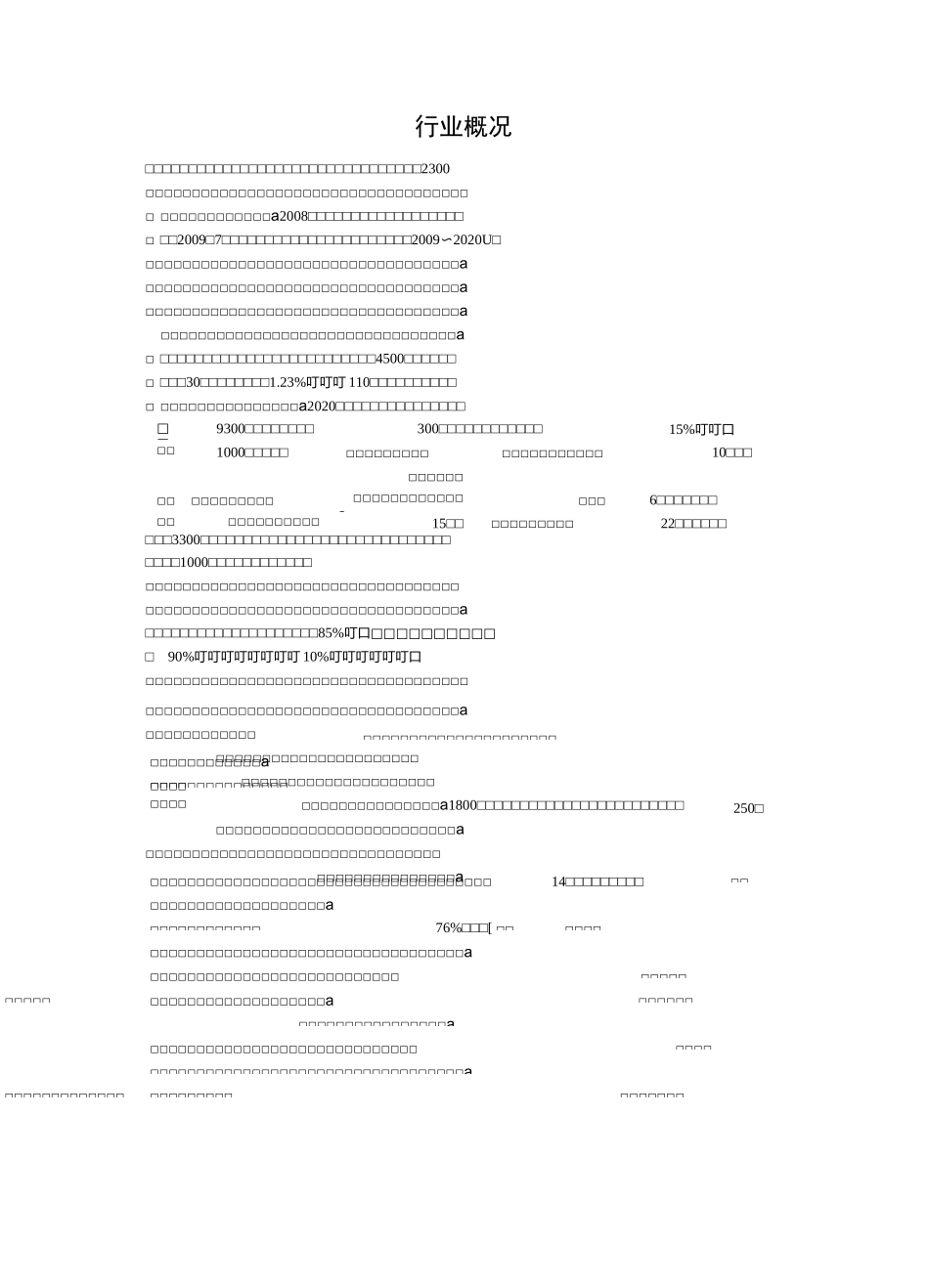 山茶油营销计划书_第2页