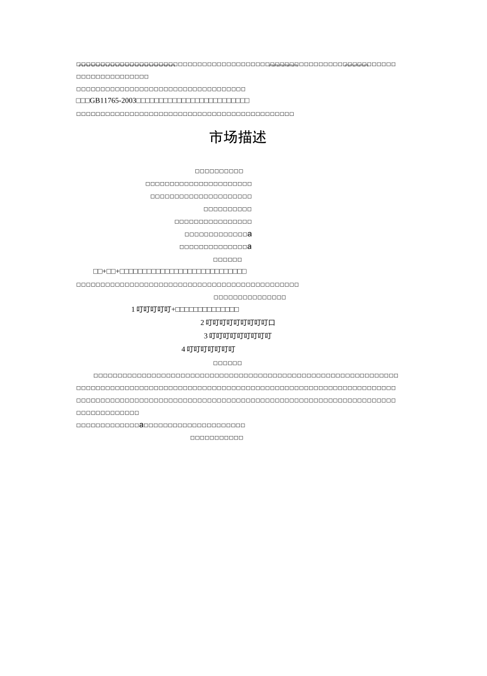 山茶油营销计划书_第3页