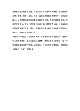 山茶油营销计划书