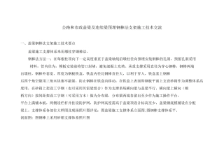 公路和市政盖梁及连续梁预埋钢棒法支架施工技术交流