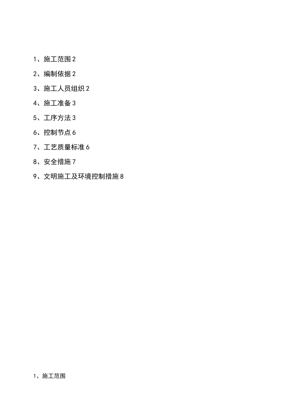 引风机拆除及安装施工方案_第2页