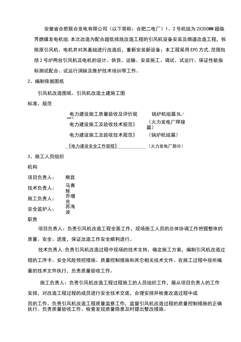 引风机拆除及安装施工方案_第3页