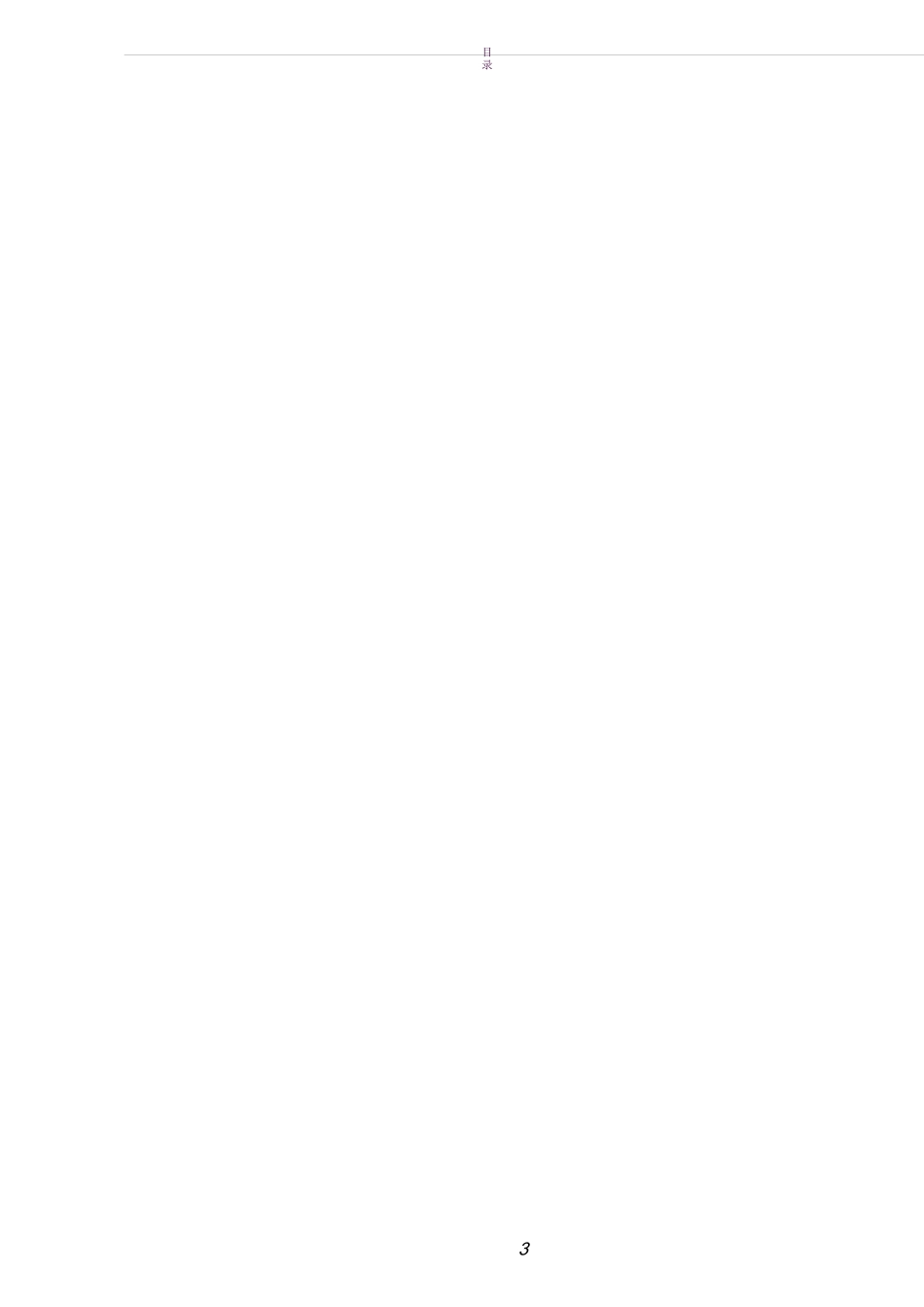 边坡支护施工方案85348_第3页