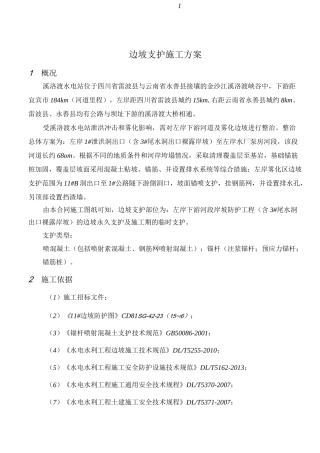 边坡支护施工方案85348