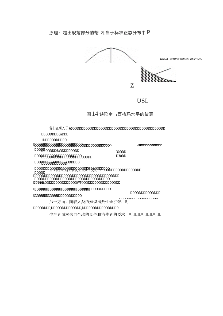 六西格玛(6σ)管理简介_第3页