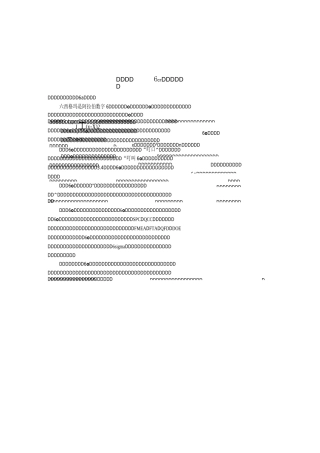 六西格玛(6σ)管理简介