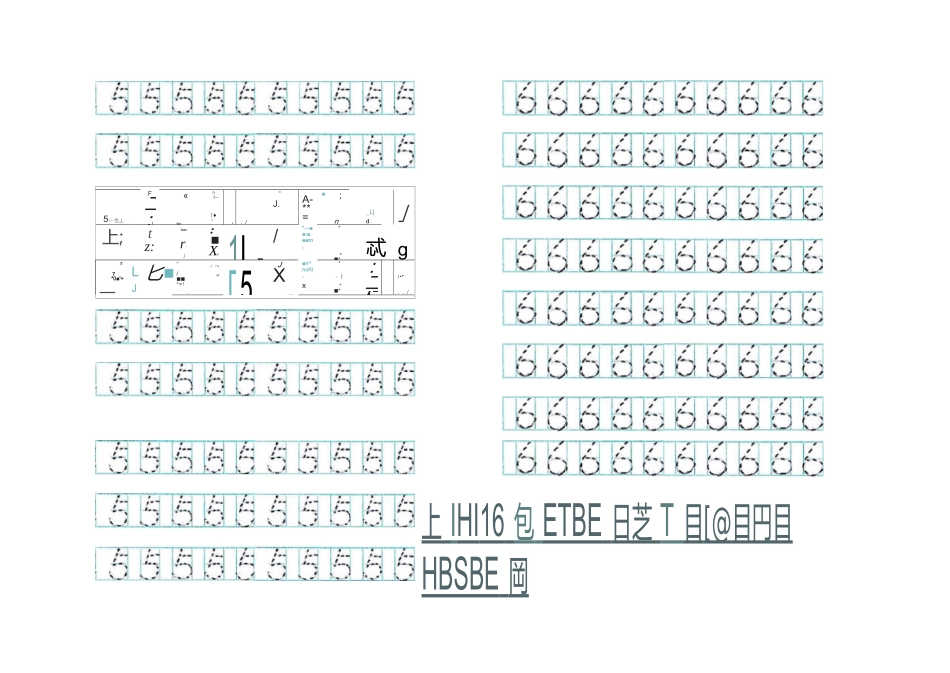 数字书写练习_第3页