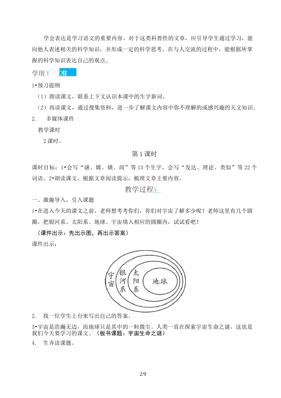 宇宙生命之谜教案_第2页