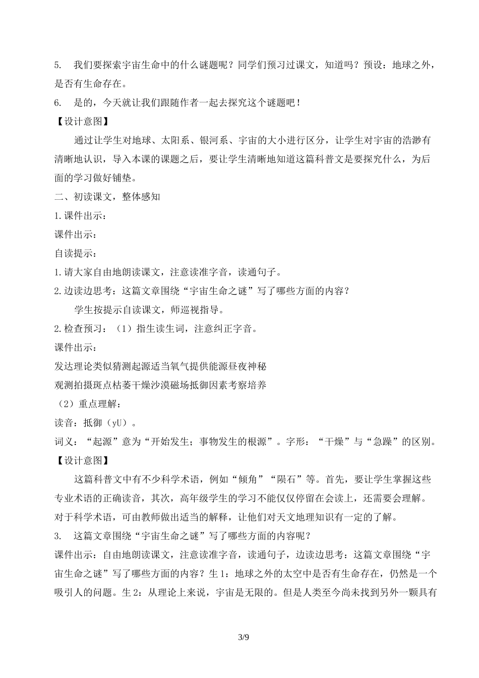 宇宙生命之谜教案_第3页