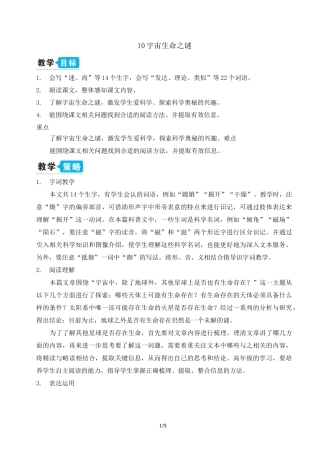宇宙生命之谜教案