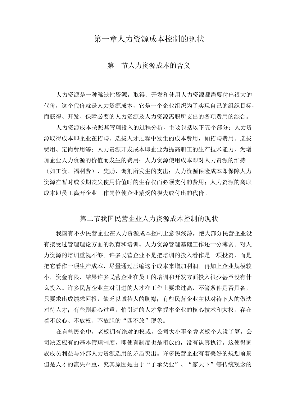 人力资源与成本控制_第3页