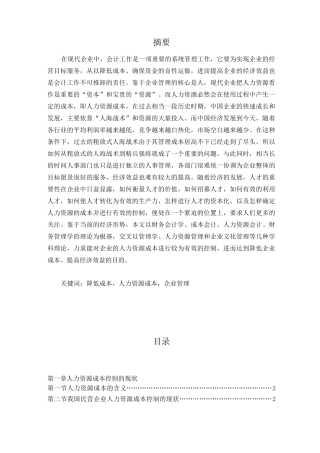 人力资源与成本控制