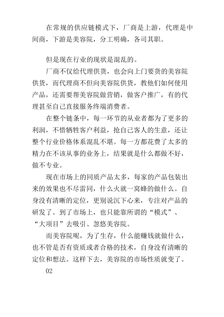 生活美容和医疗美容的发展转型升级。_第2页