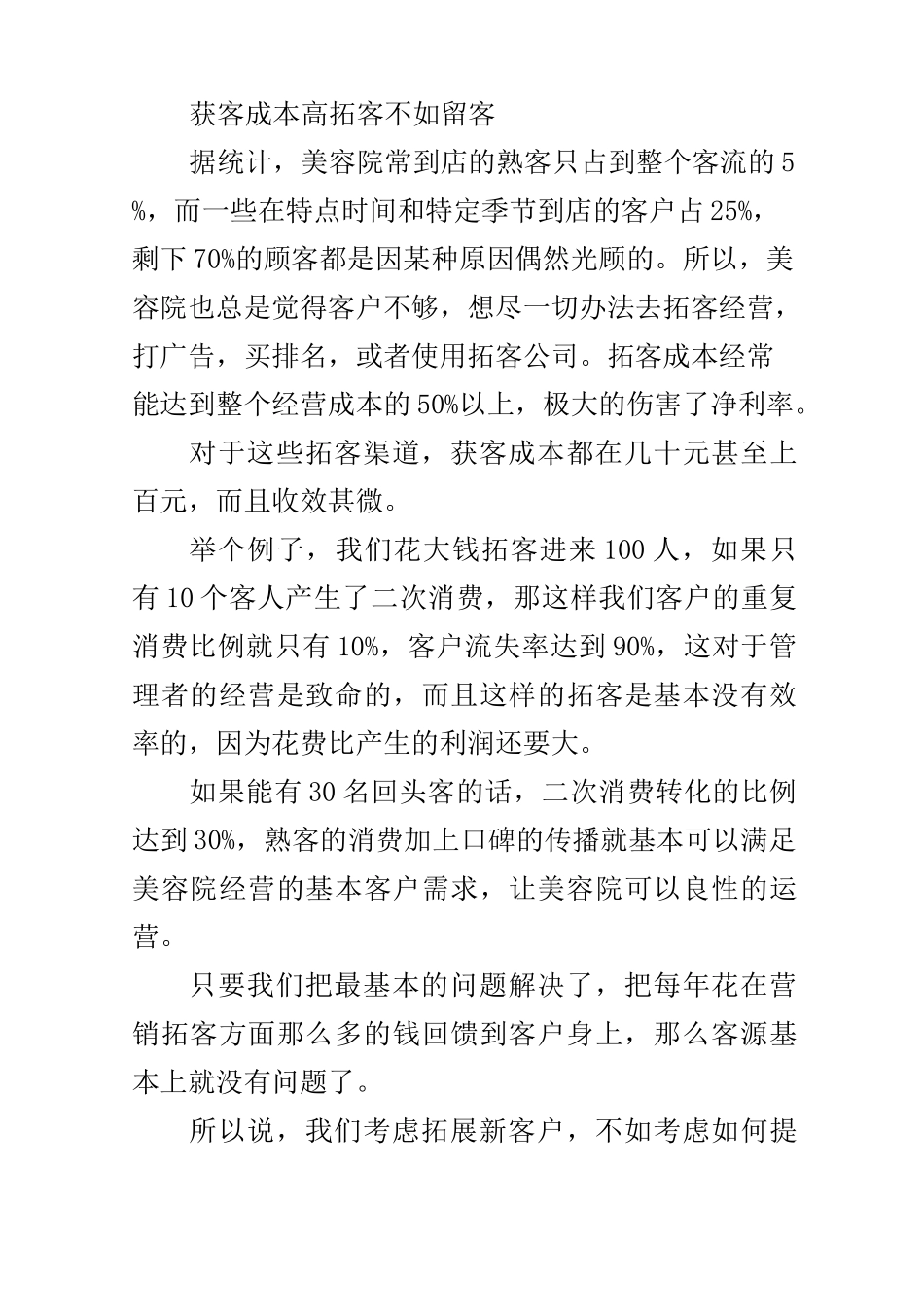 生活美容和医疗美容的发展转型升级。_第3页