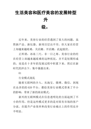 生活美容和医疗美容的发展转型升级。