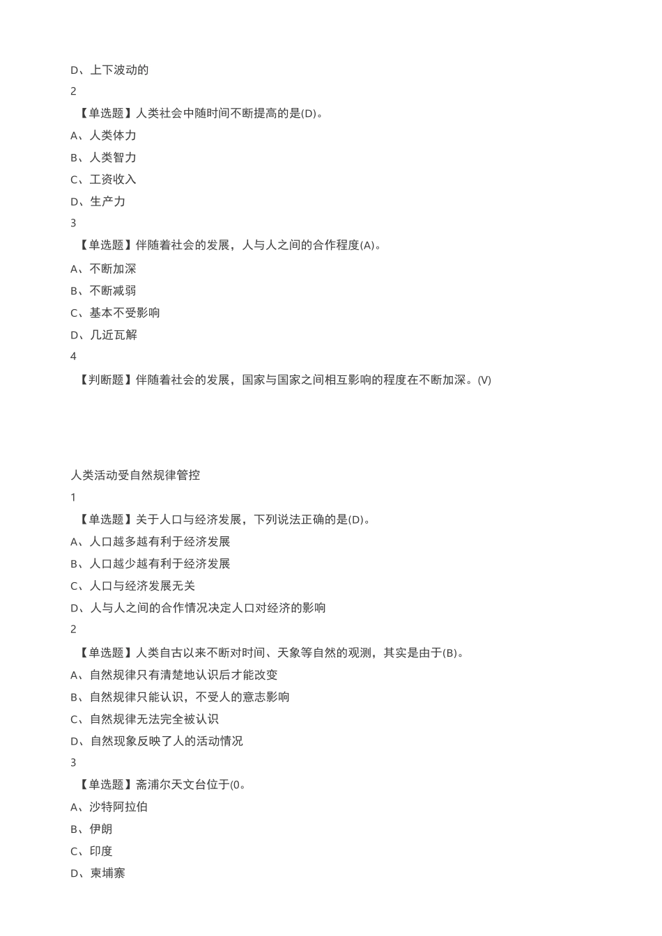 基因与人尔雅答案100分_第2页