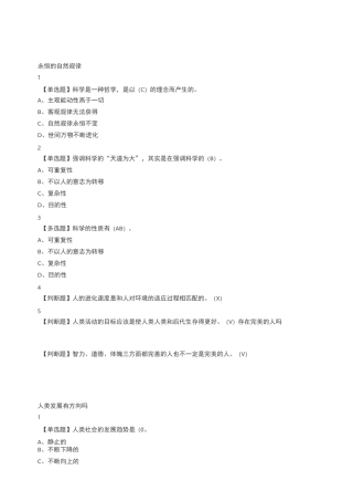 基因与人尔雅答案100分