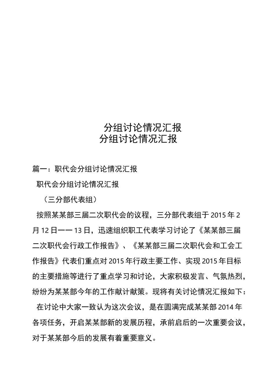 分组讨论情况汇报_第1页