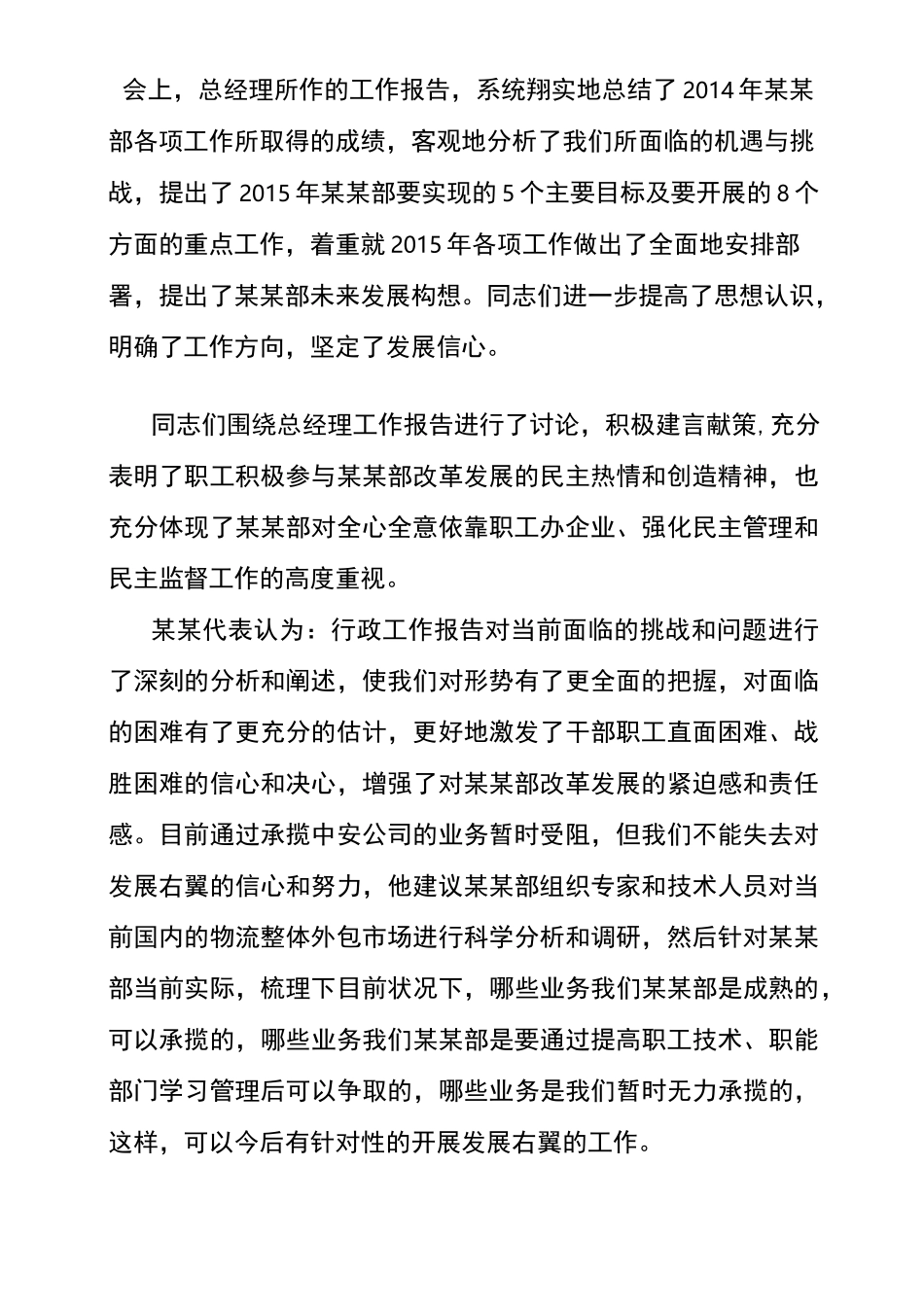 分组讨论情况汇报_第2页