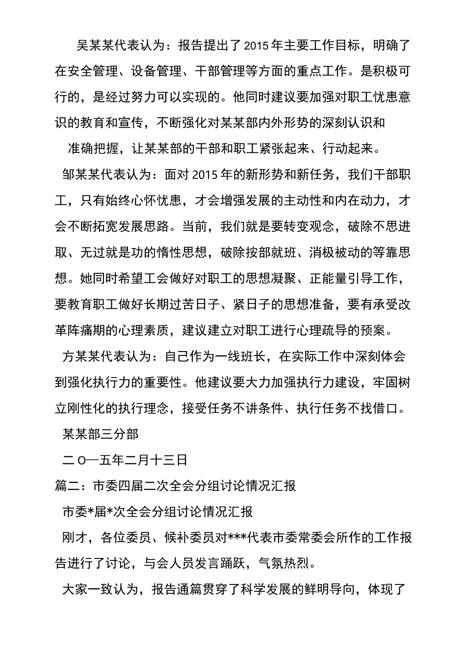 分组讨论情况汇报_第3页