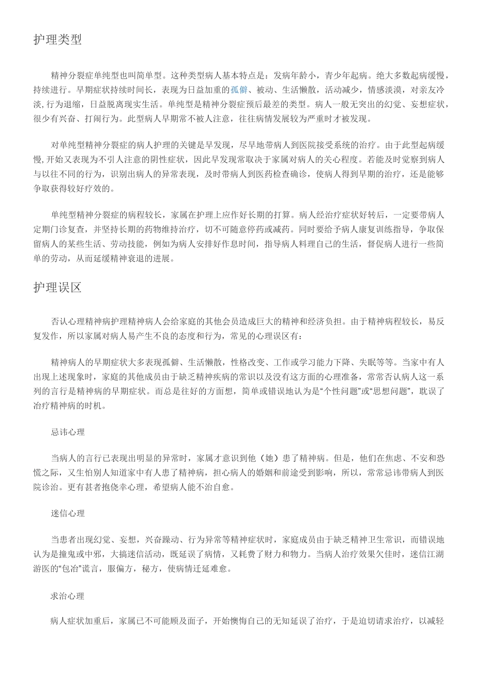 精神病人的护理_第2页