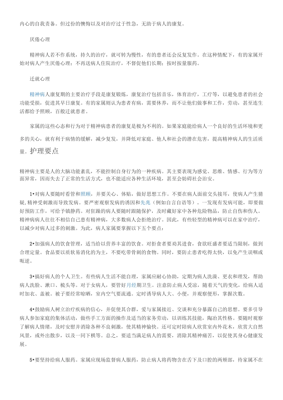 精神病人的护理_第3页