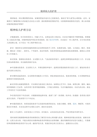 精神病人的护理