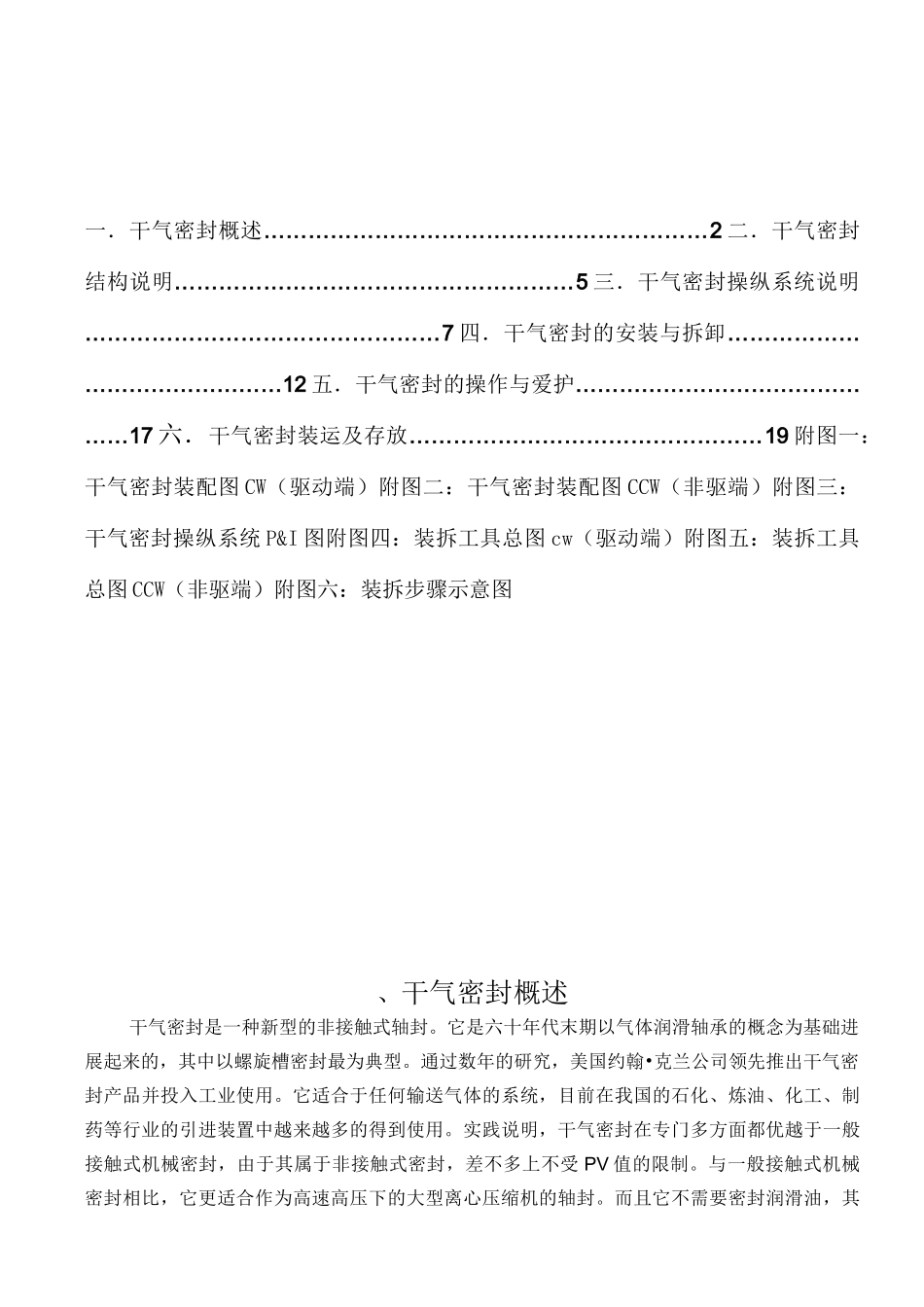 干气密封及控制系统使用说明书_第2页