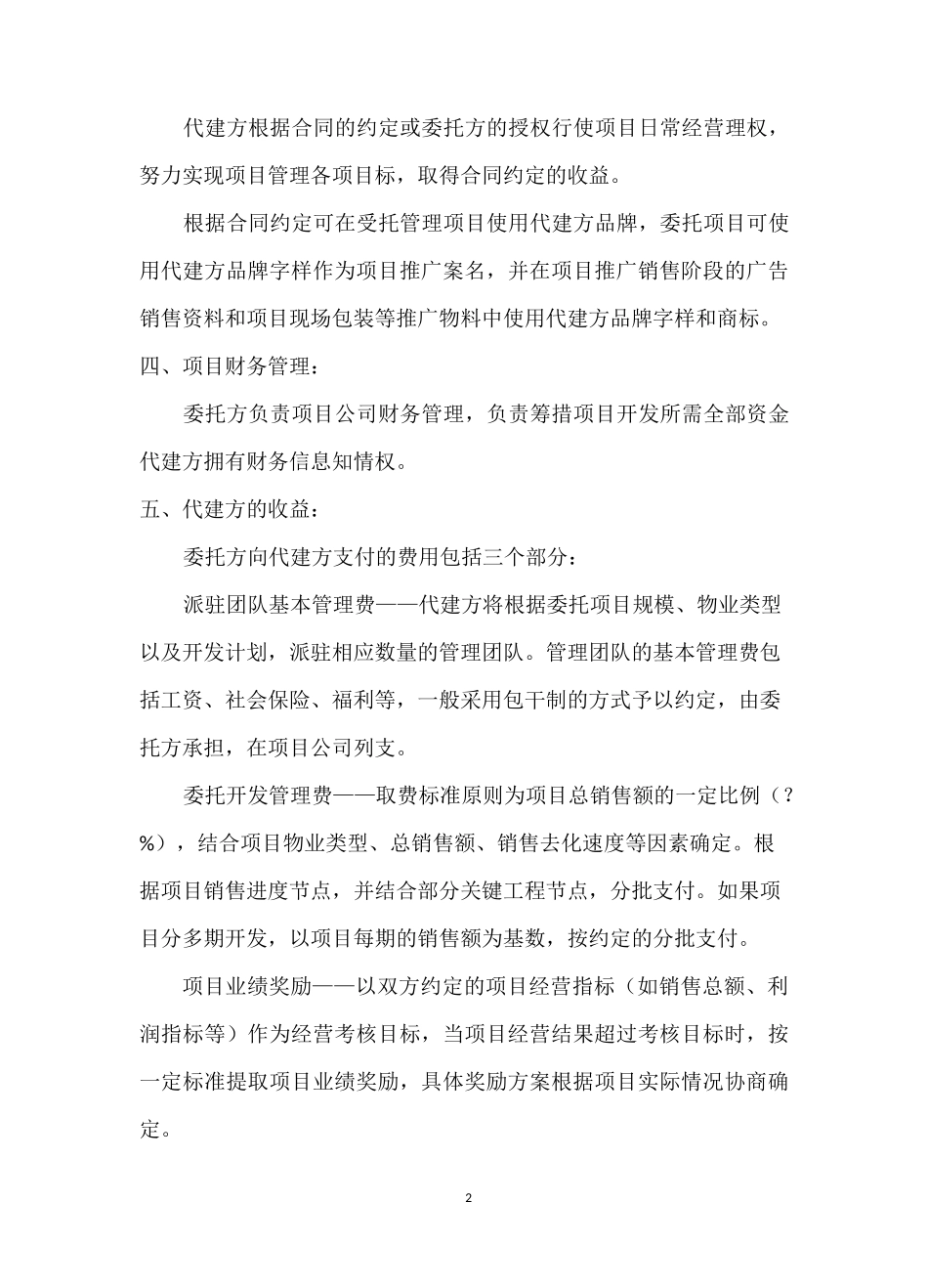 项目代建管理_第2页