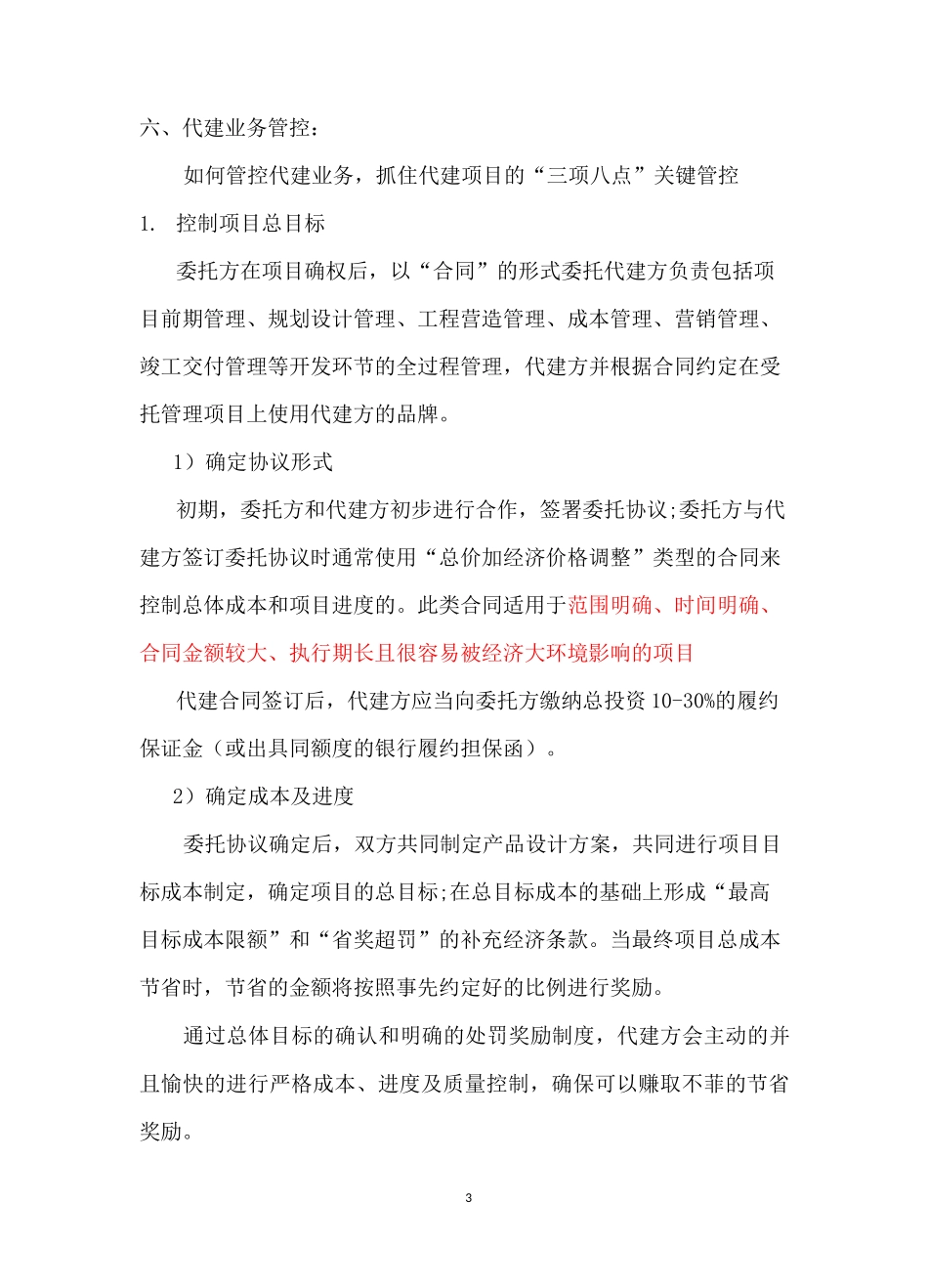 项目代建管理_第3页