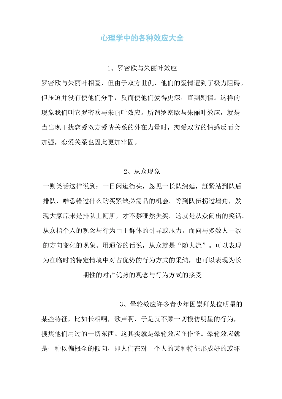 心理学中的各种效应大全_第1页