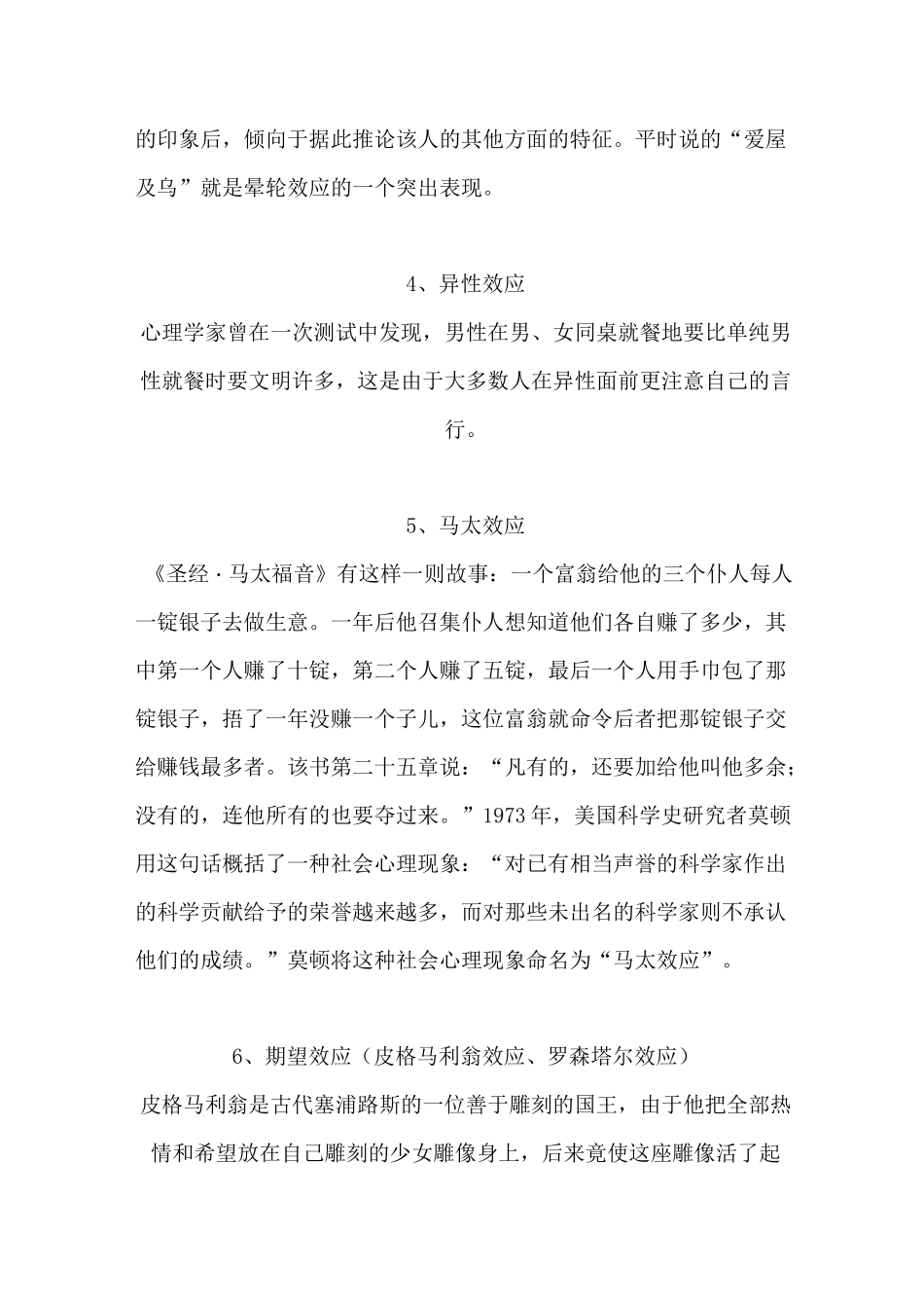 心理学中的各种效应大全_第2页