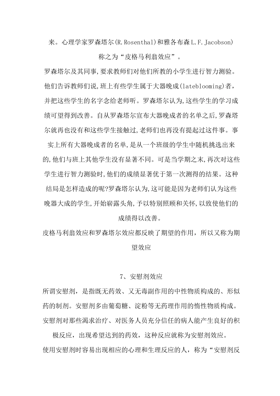 心理学中的各种效应大全_第3页