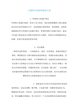 心理学中的各种效应大全