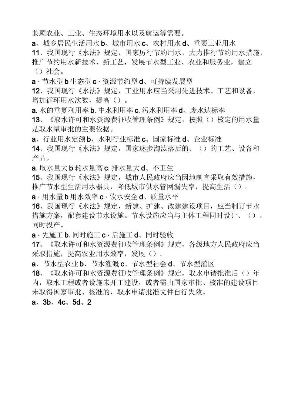 节水知识竞赛答案_第2页