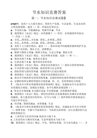 节水知识竞赛答案