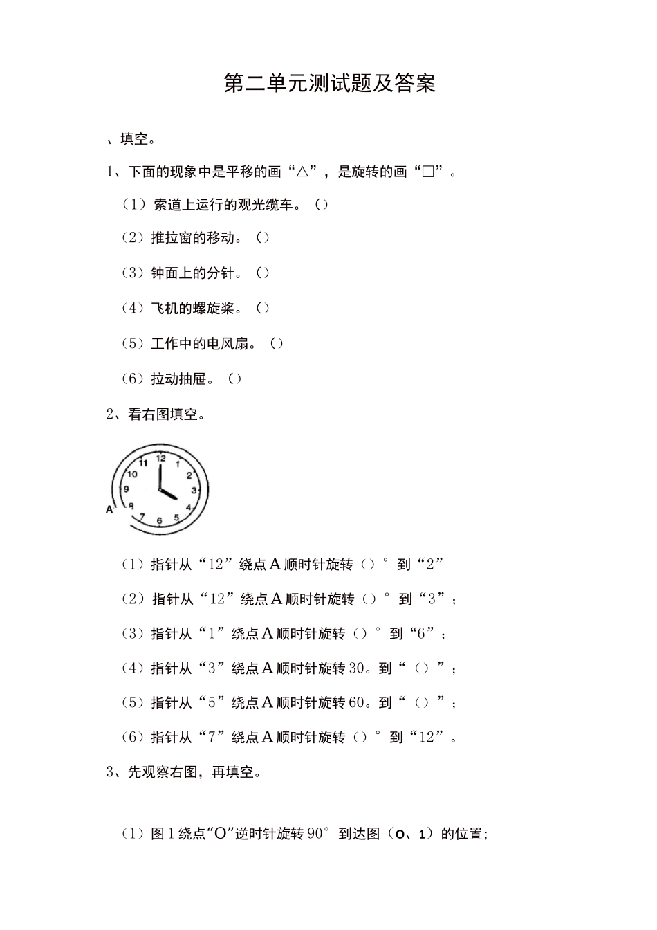 青岛版五年级数学上册第二单元单元测试题_第1页