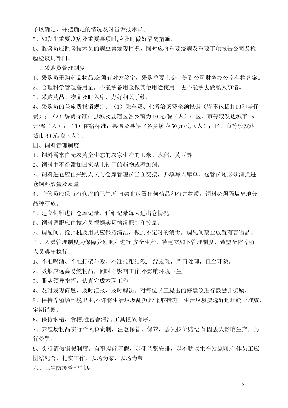 羊场管理制度_第2页