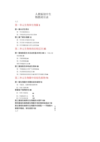 人教版初中生物目录