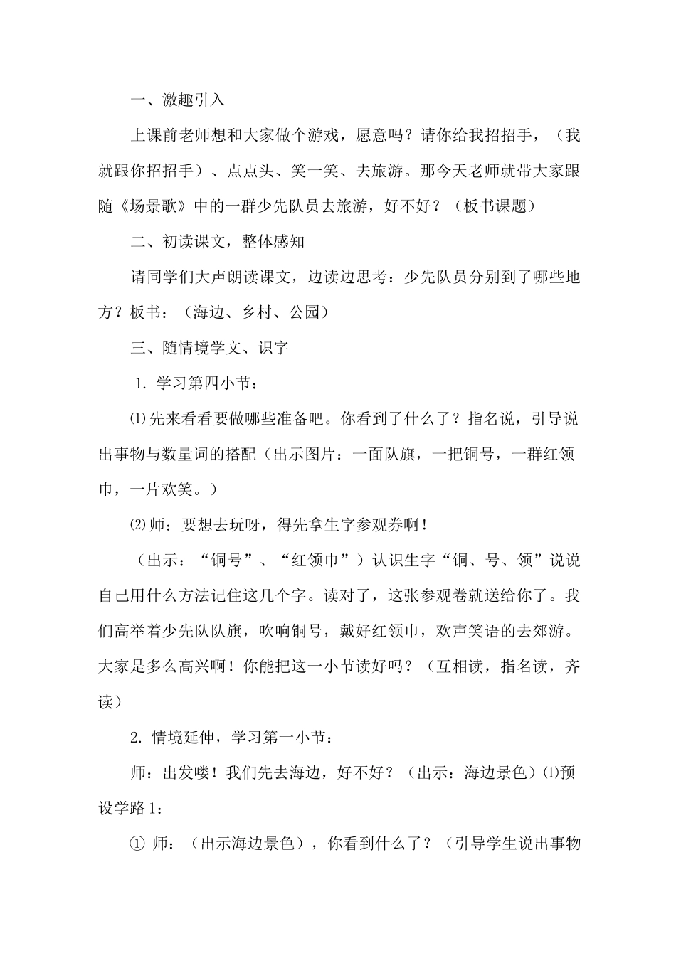 场景歌(优质教案)_第2页