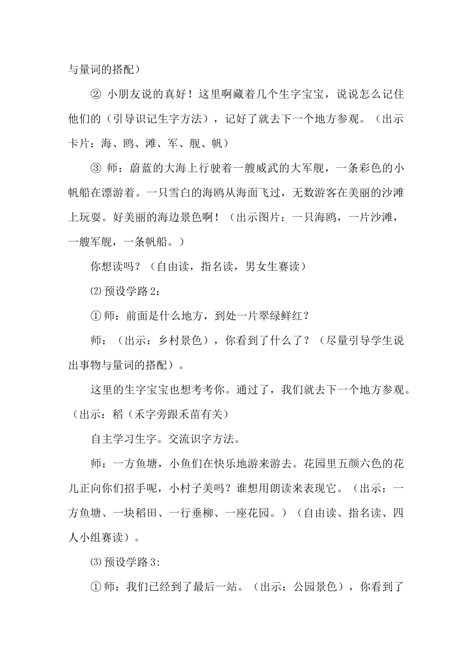 场景歌(优质教案)_第3页