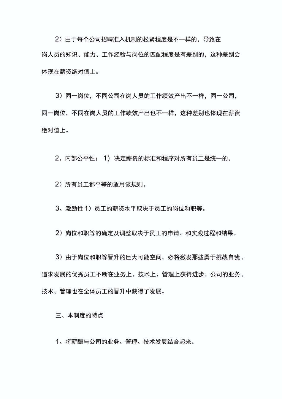 员工薪资福利制度方案_第2页