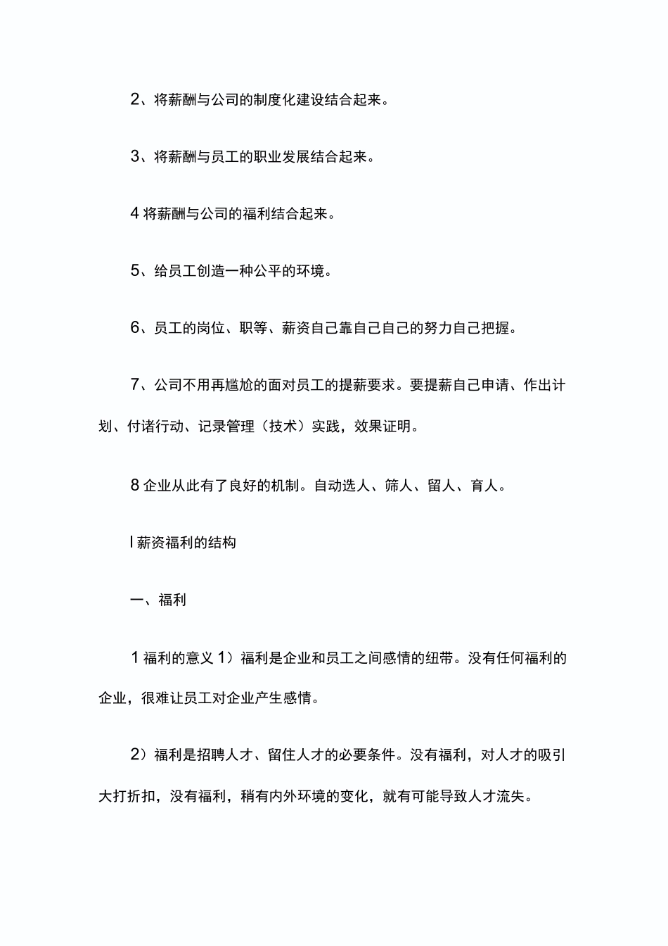 员工薪资福利制度方案_第3页