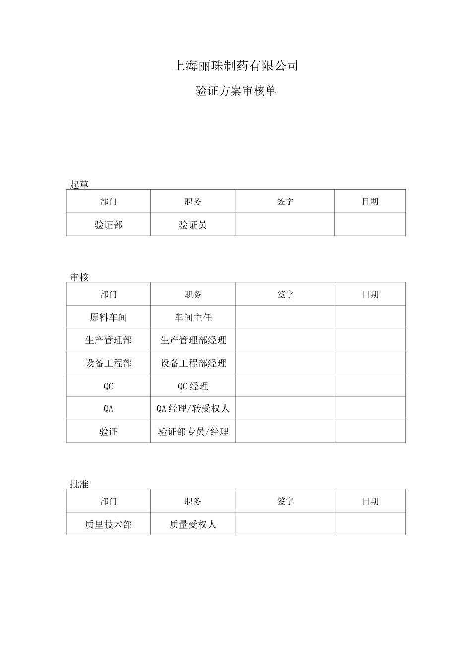 离心机验证方案_第2页