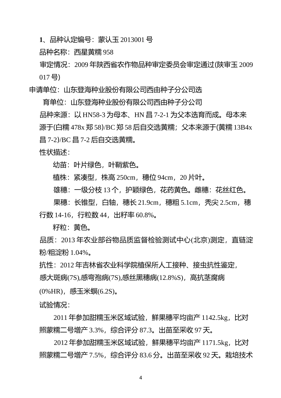 认定通过品种目录_第2页