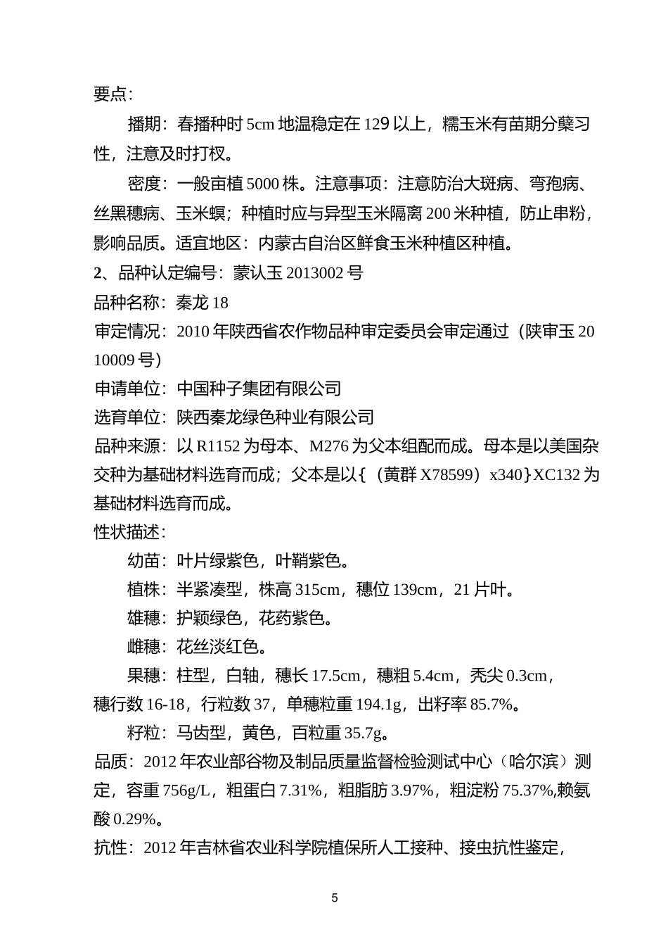 认定通过品种目录_第3页