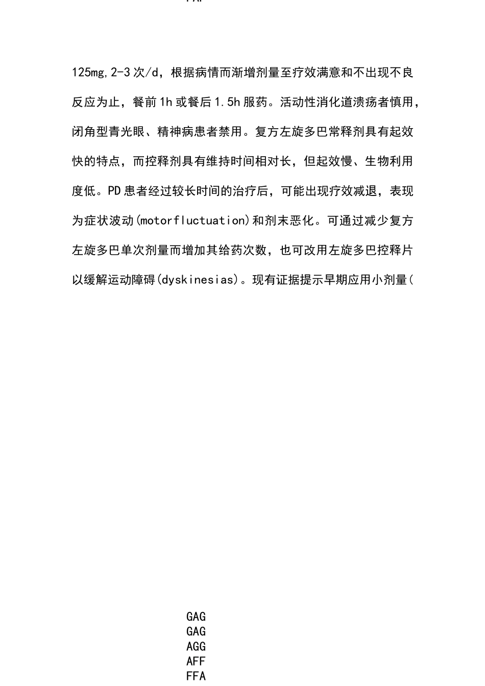 帕金森病药物治疗_第2页