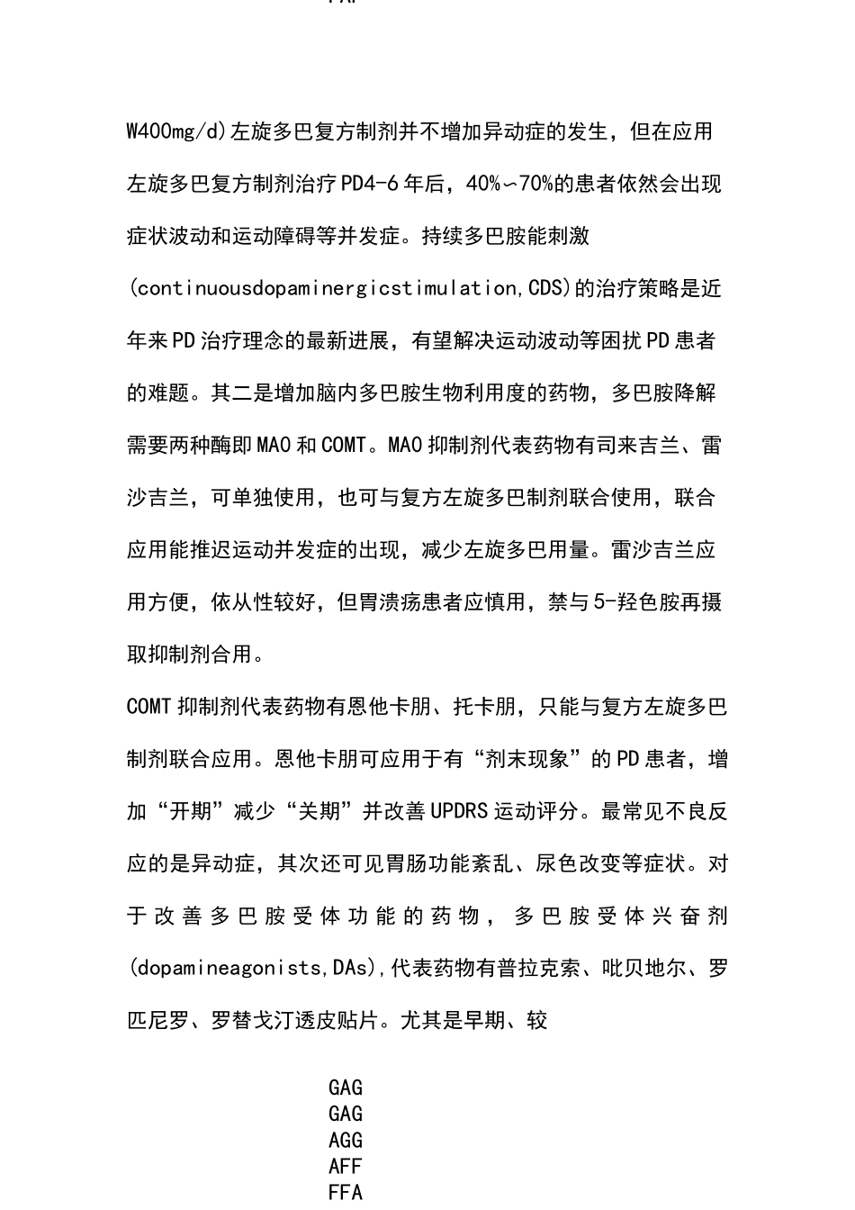 帕金森病药物治疗_第3页