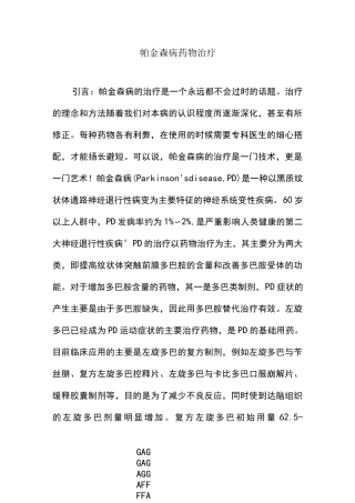 帕金森病药物治疗